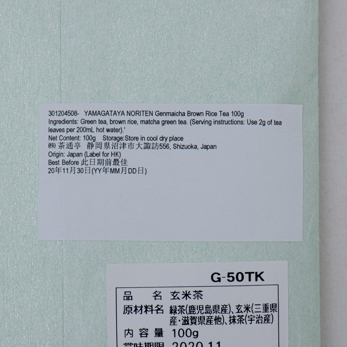 Close-up of ingredients and usage text on Genmaicha brown rice tea pouch label.