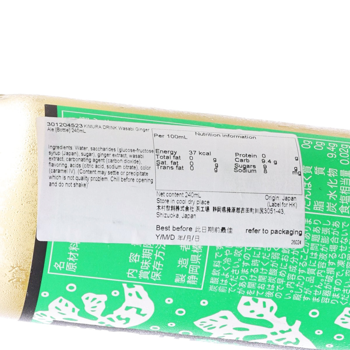 Wasabi ginger ale bottle back label with nutrition facts and ingredients, green panel