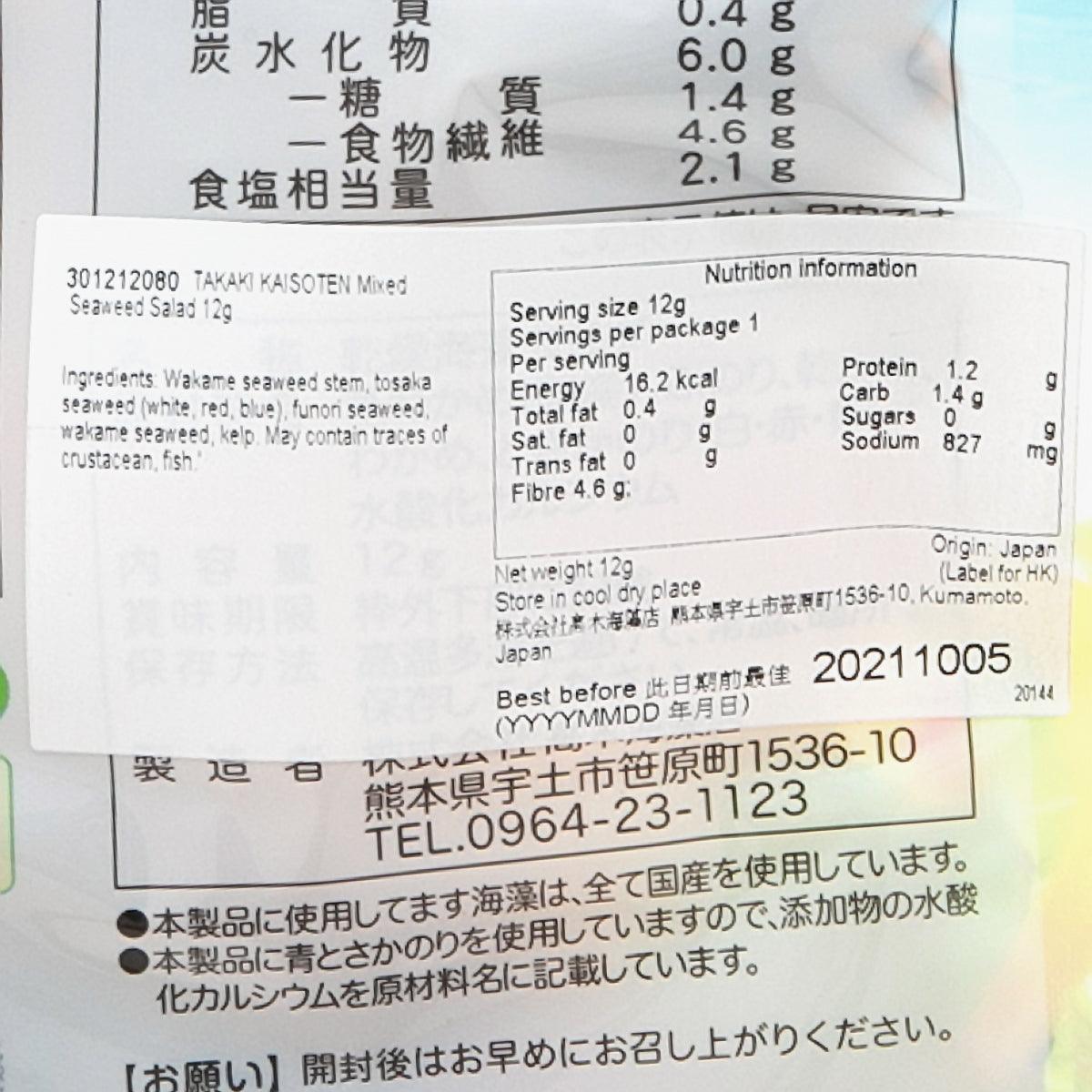 Nutrition facts close-up on mixed seaweed salad pouch: net weight and ingredients