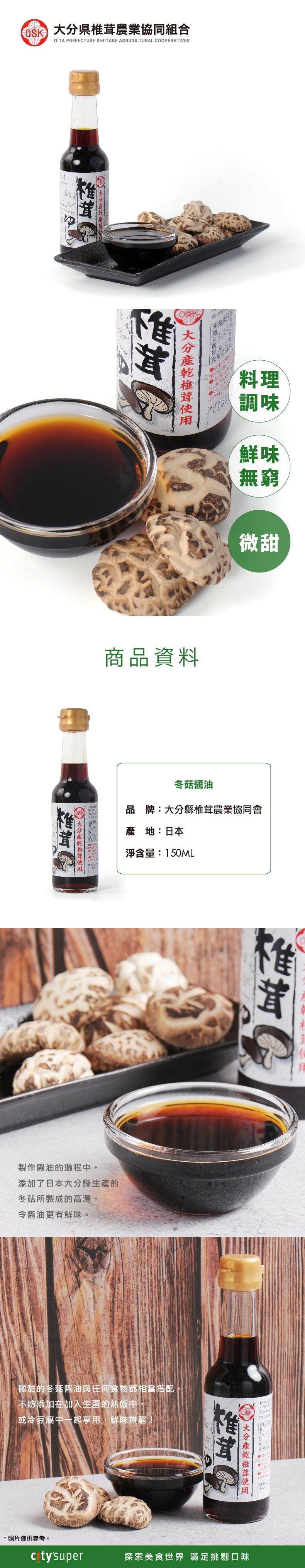 Shiitake mushroom soy sauce bottle with bowl of dark sauce and mushroom ingredients