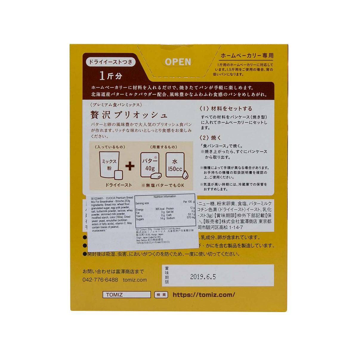 TOMIZAWA brioche breadmaker mix box, back label with instructions and nutrition table