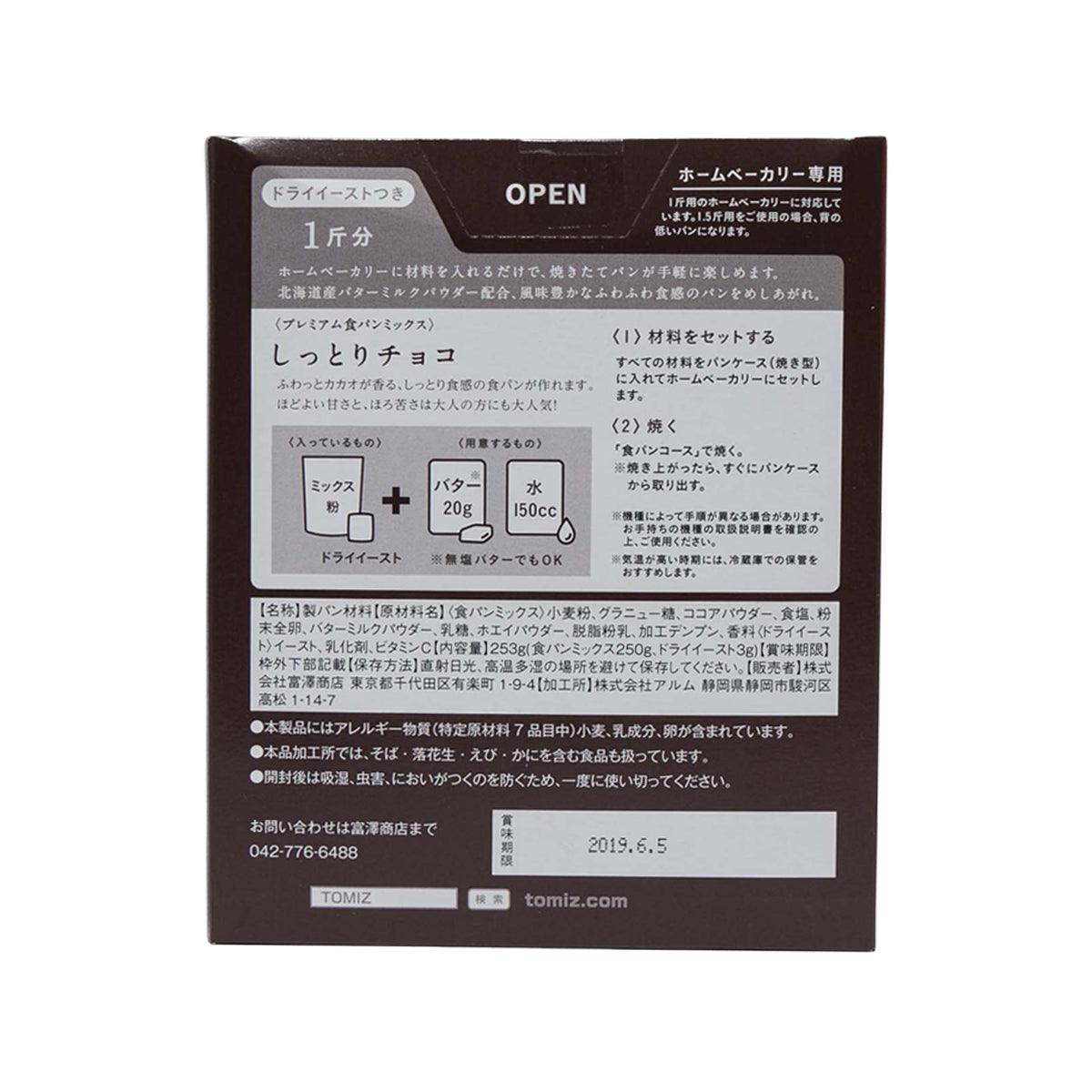 Chocolate bread mix pouch, TOMIZAWA back panel with instructions and nutrition blocks