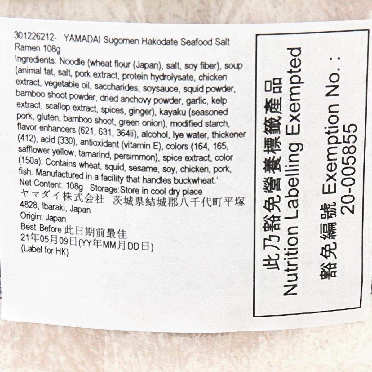 Ramen nutrition label and ingredient list on cup, YAMADAI Sugomen Hakodate