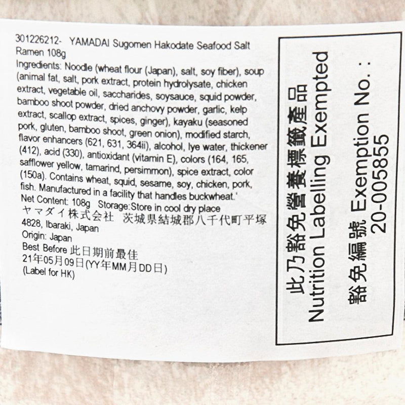 YAMADAI Sugomen Hakodate Seafood Salt Ramen  (108g) - city&