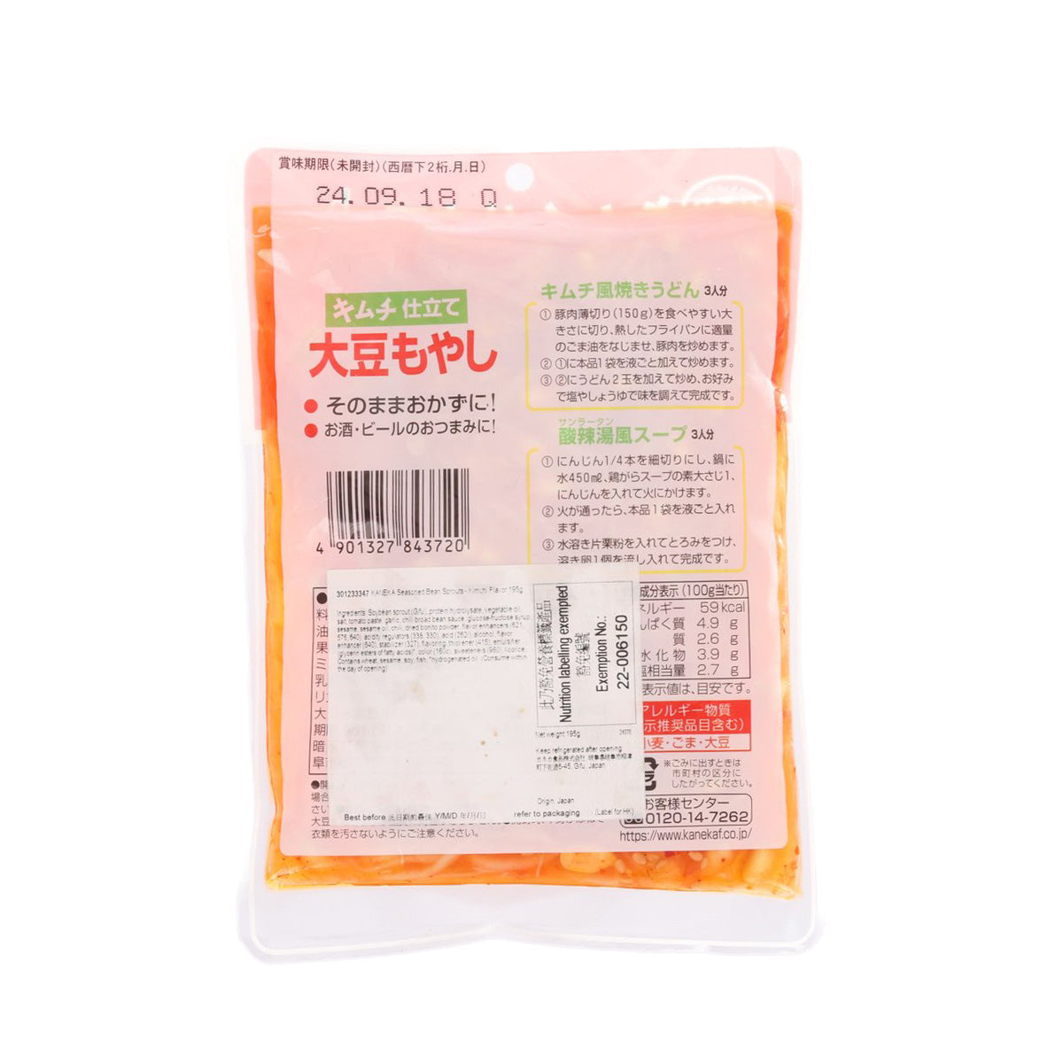 Kimchi-flavored seasoned bean sprouts pouch back with nutrition table and barcode
