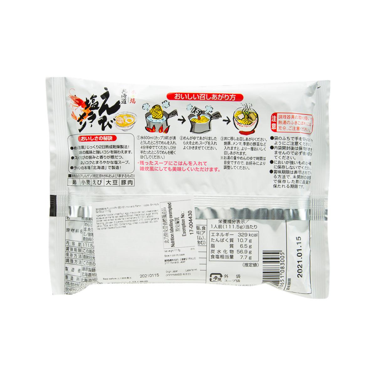 Back of ramen noodle soup packet with ingredients, directions, and nutrition panel text