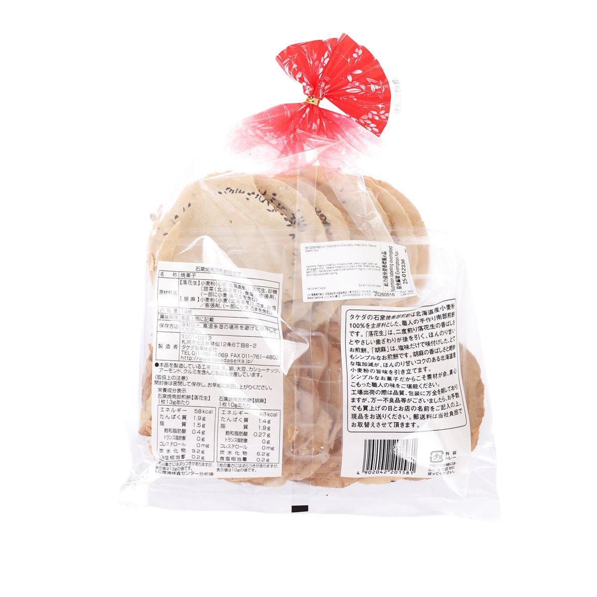 Back view of packaged grilled wheat crackers with peanut and sesame, 14 pieces.