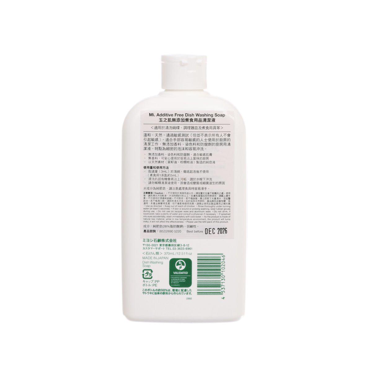 MIYOSHI additive-free dishwashing soap bottle, back label with barcode