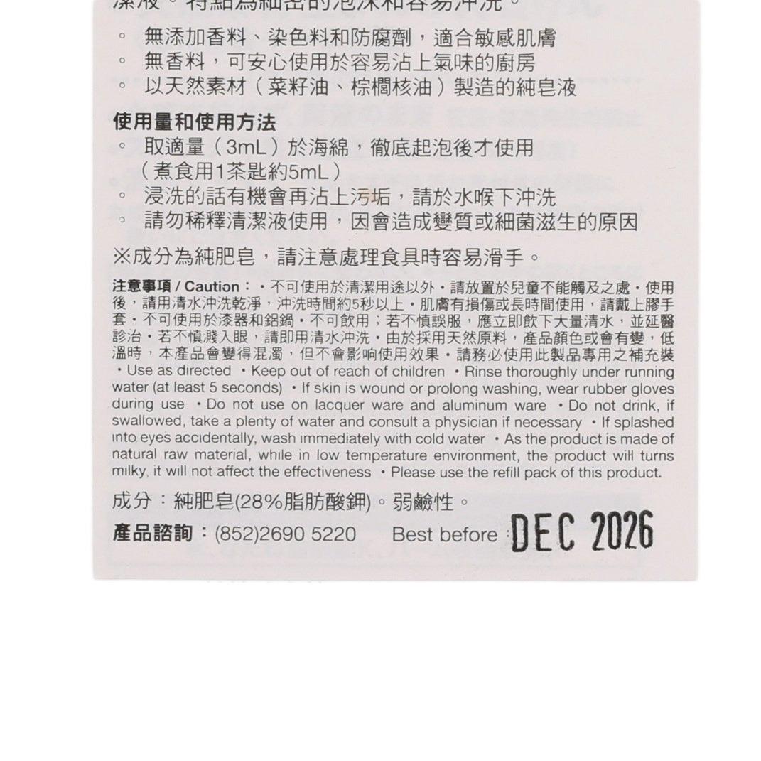 MIYOSHI additive-free dishwashing soap label text close-up on bottle back