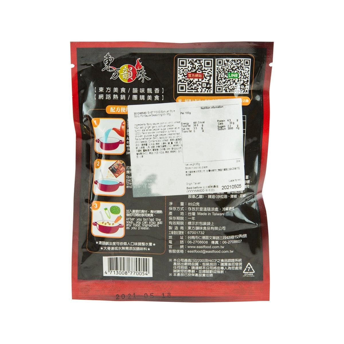 Sichuan spicy pot seasoning mix pouch, back panel with ingredients and barcode