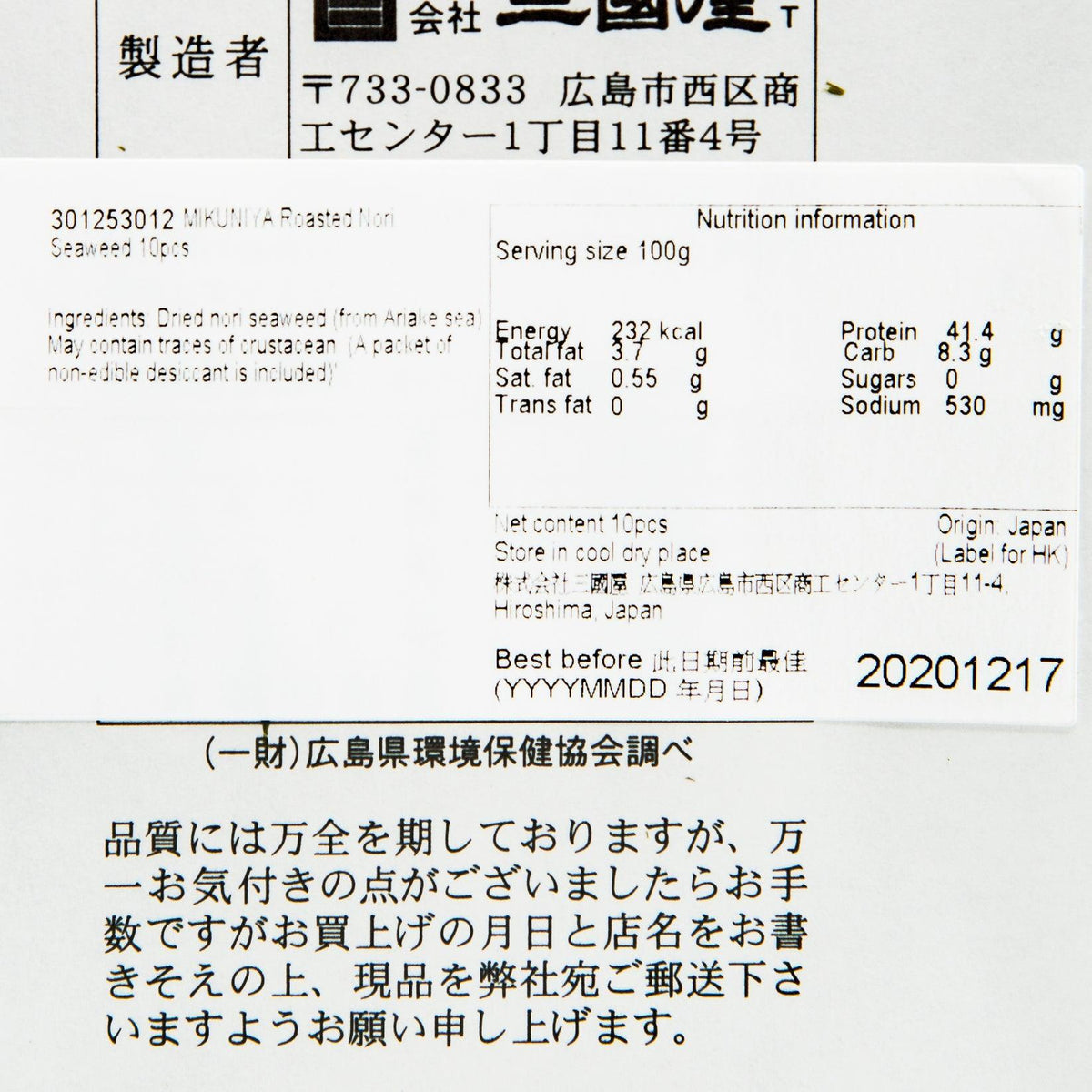 Roasted nori seaweed package label with nutrition information and ingredients.