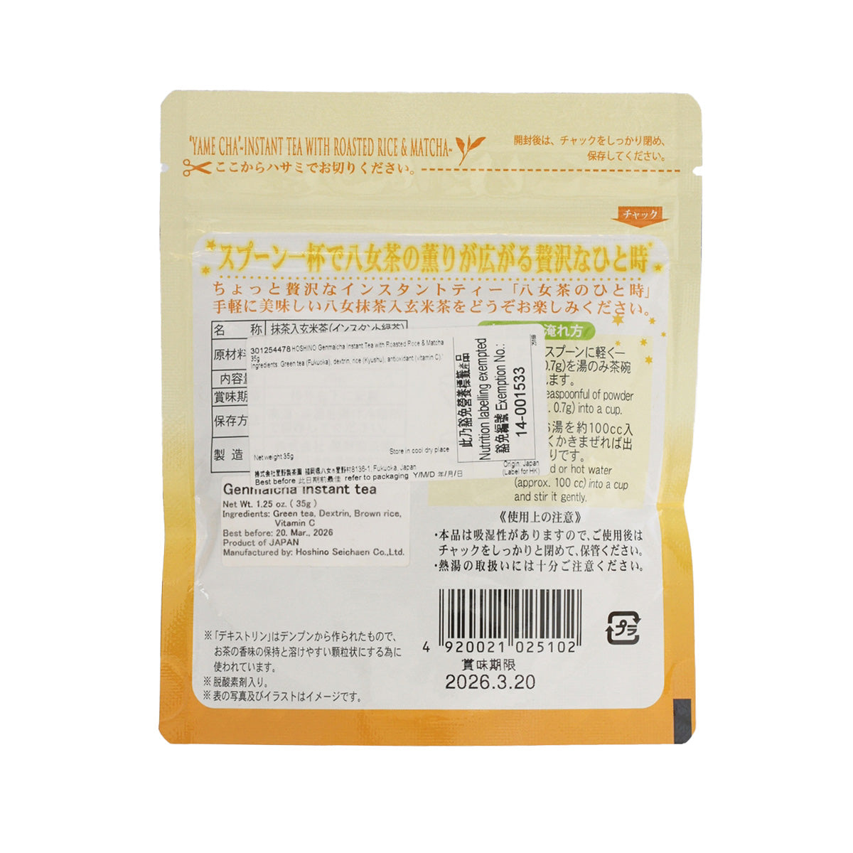 Instant tea pouch back panel with ingredient and nutrition info and barcode