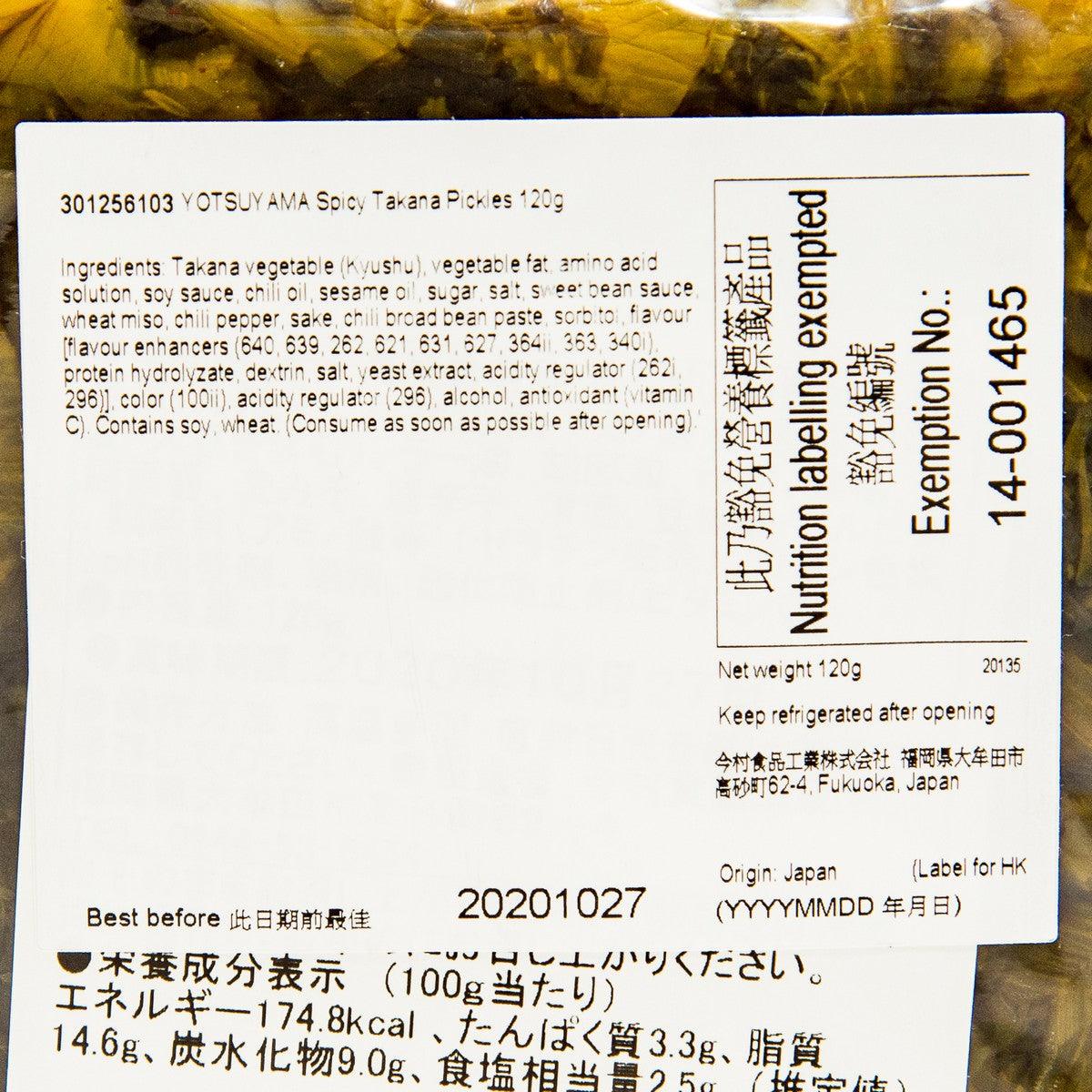 Spicy takana pickles label close-up, net weight 120 g, dark green shredded filling