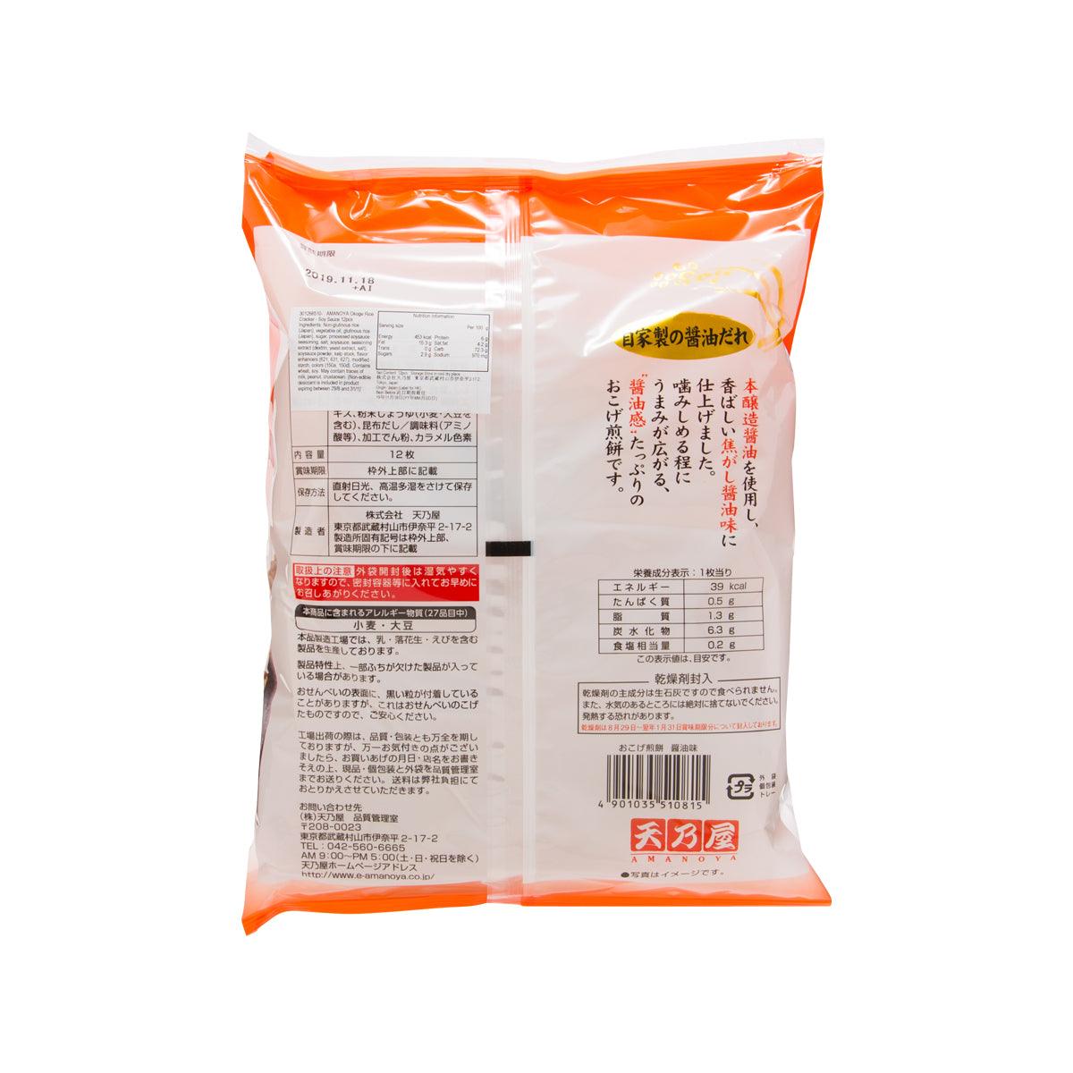 Soy sauce rice cracker package, back with ingredients, nutrition panel, and barcode