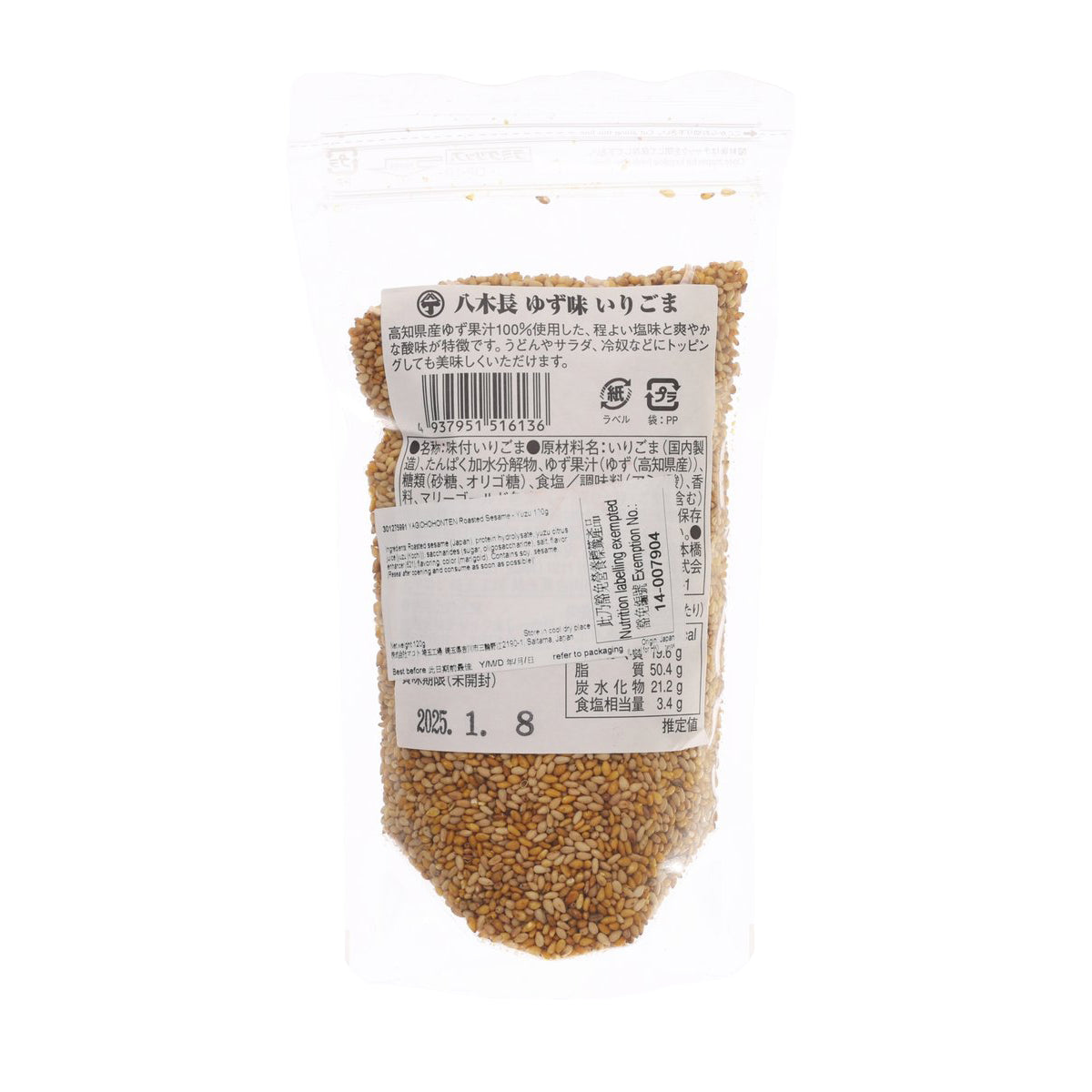 YAGICHOHONTEN roasted sesame yuzu seasoning pouch, 120g, back label side