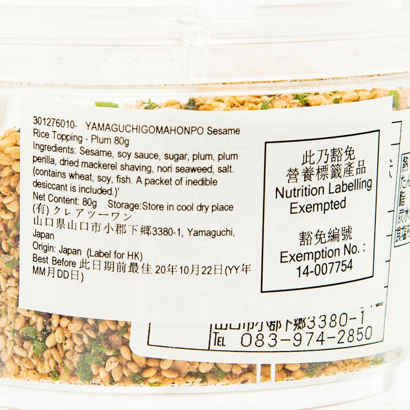 YAMAGUCHIGOMAHONPO Sesame Rice Topping - Plum  (80g) - city&