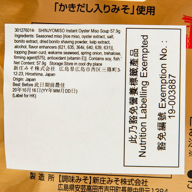 SHINJYOMISO Instant Oyster Miso Soup  (57.9g)