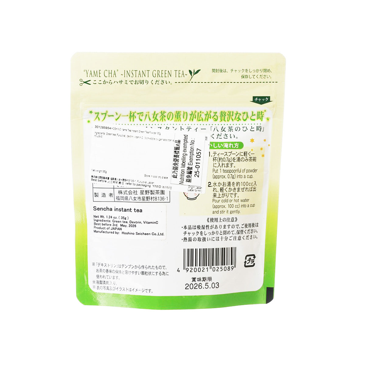 HOSHINO instant green tea powder pouch, 35g, back panel with ingredients and directions.