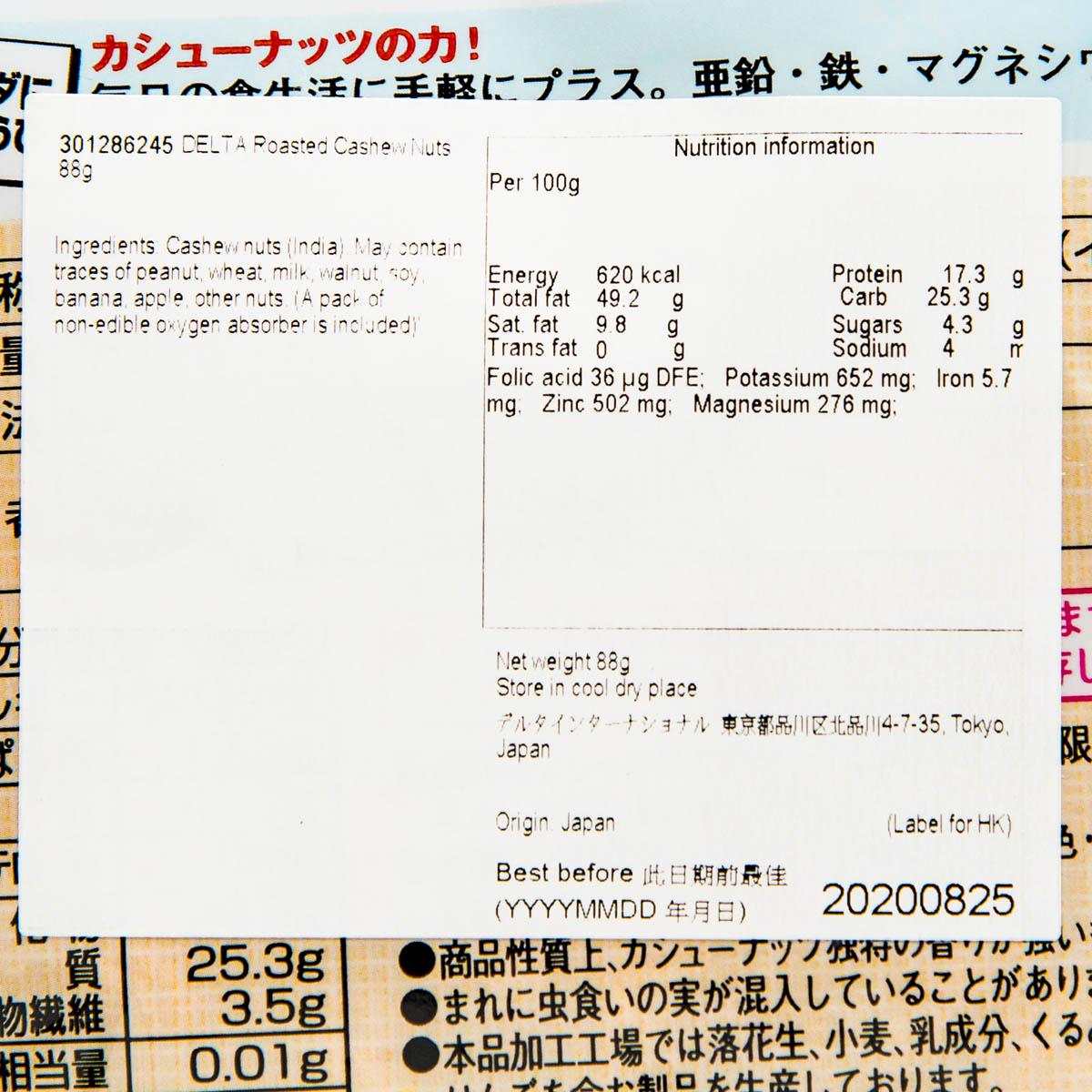 Roasted cashew nuts nutrition facts panel with protein, carbs, and fat info