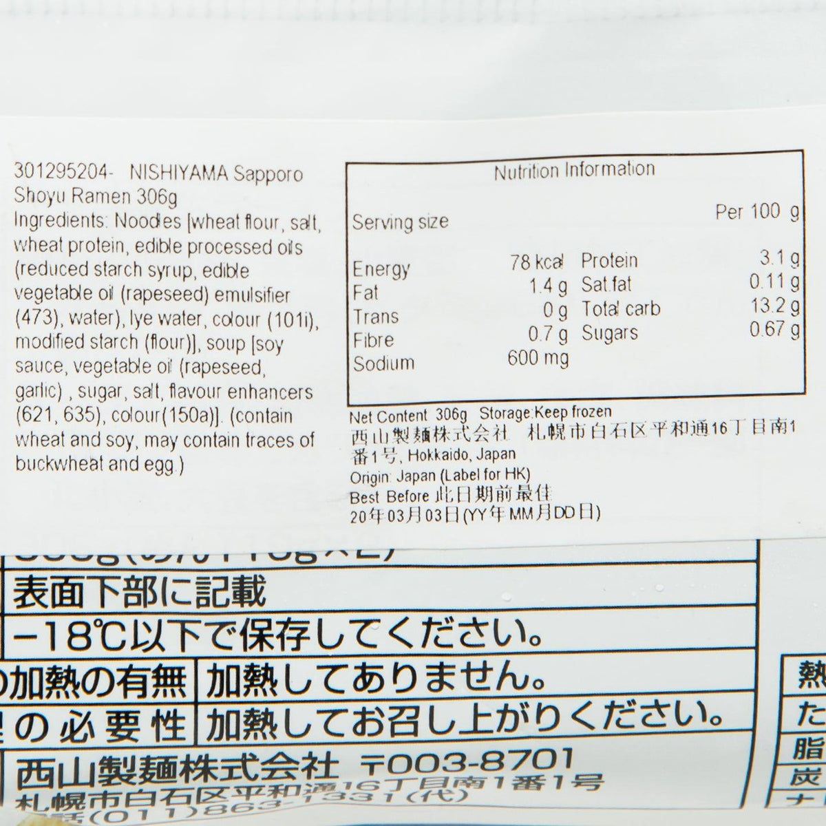 Ramen pouch nutrition facts and ingredient list close-up