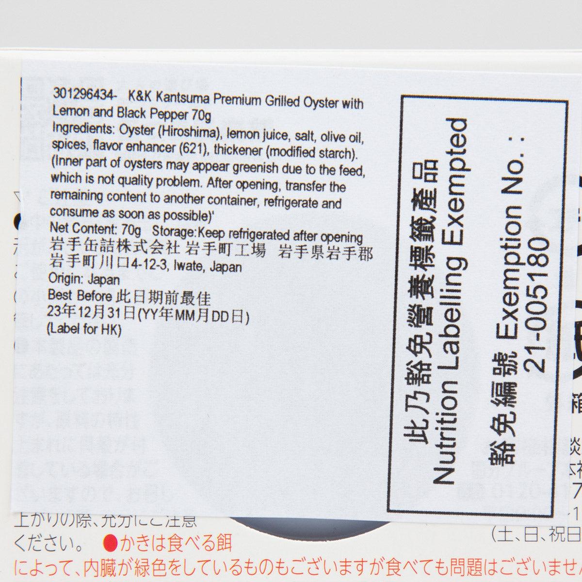 K&K grilled oyster with lemon and black pepper box back with nutrition and ingredient text