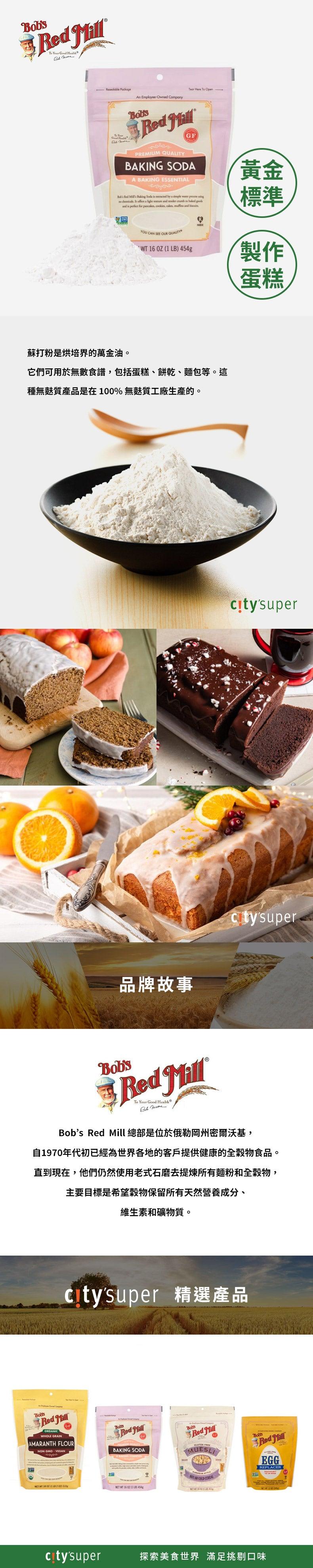 BOB'S RED MILL baking soda pouch with photos of baked goods and ingredients