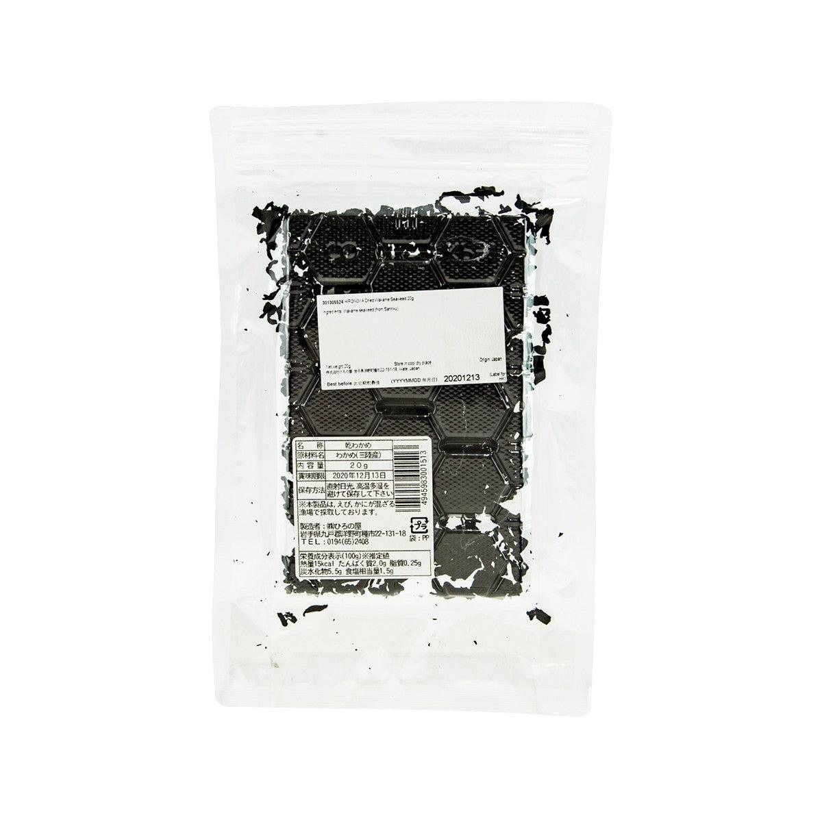 KITASANRIKU dried wakame seaweed pouch back with barcode labels and dark seaweed
