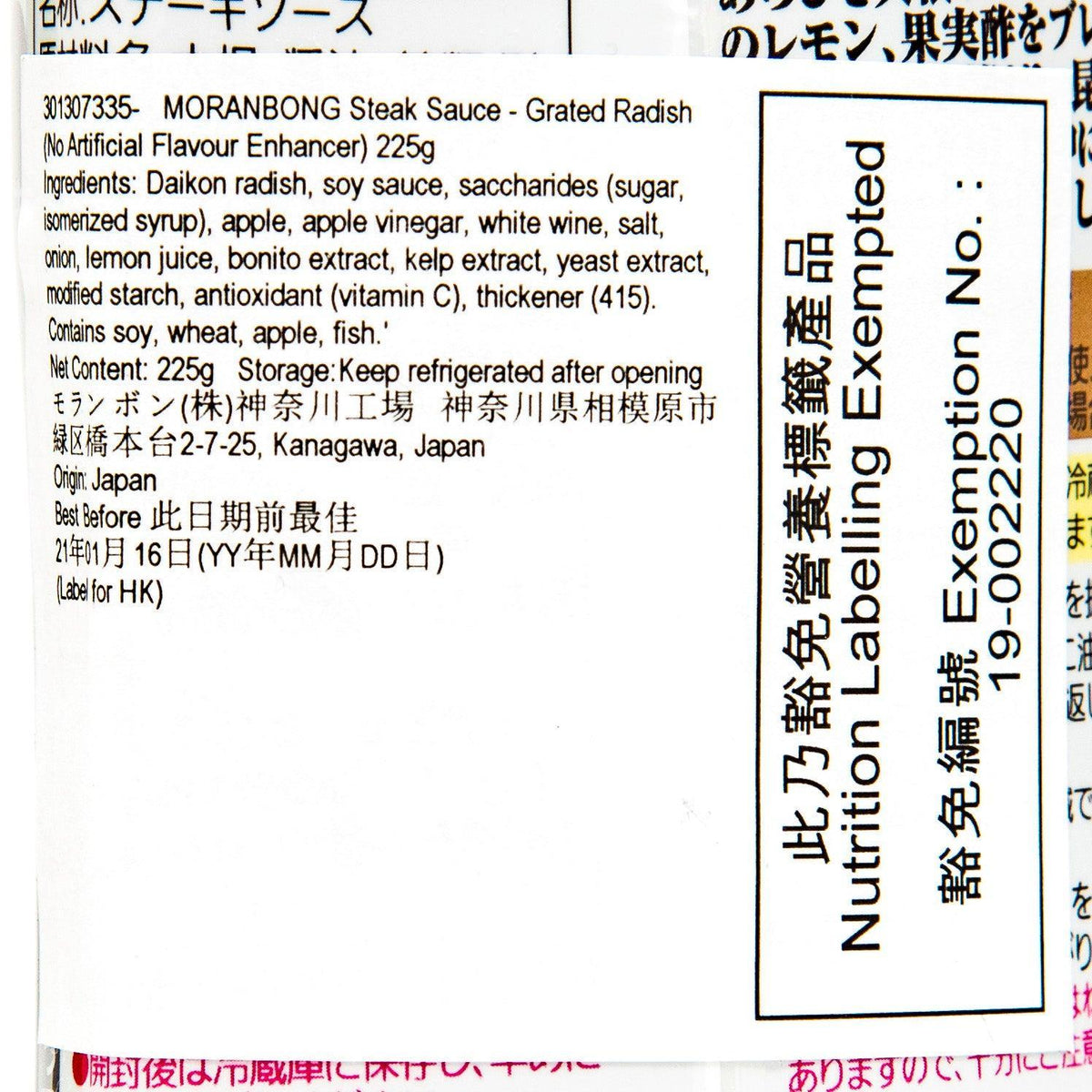 Steak sauce label close-up showing Nutrition Information and Exempt labeling