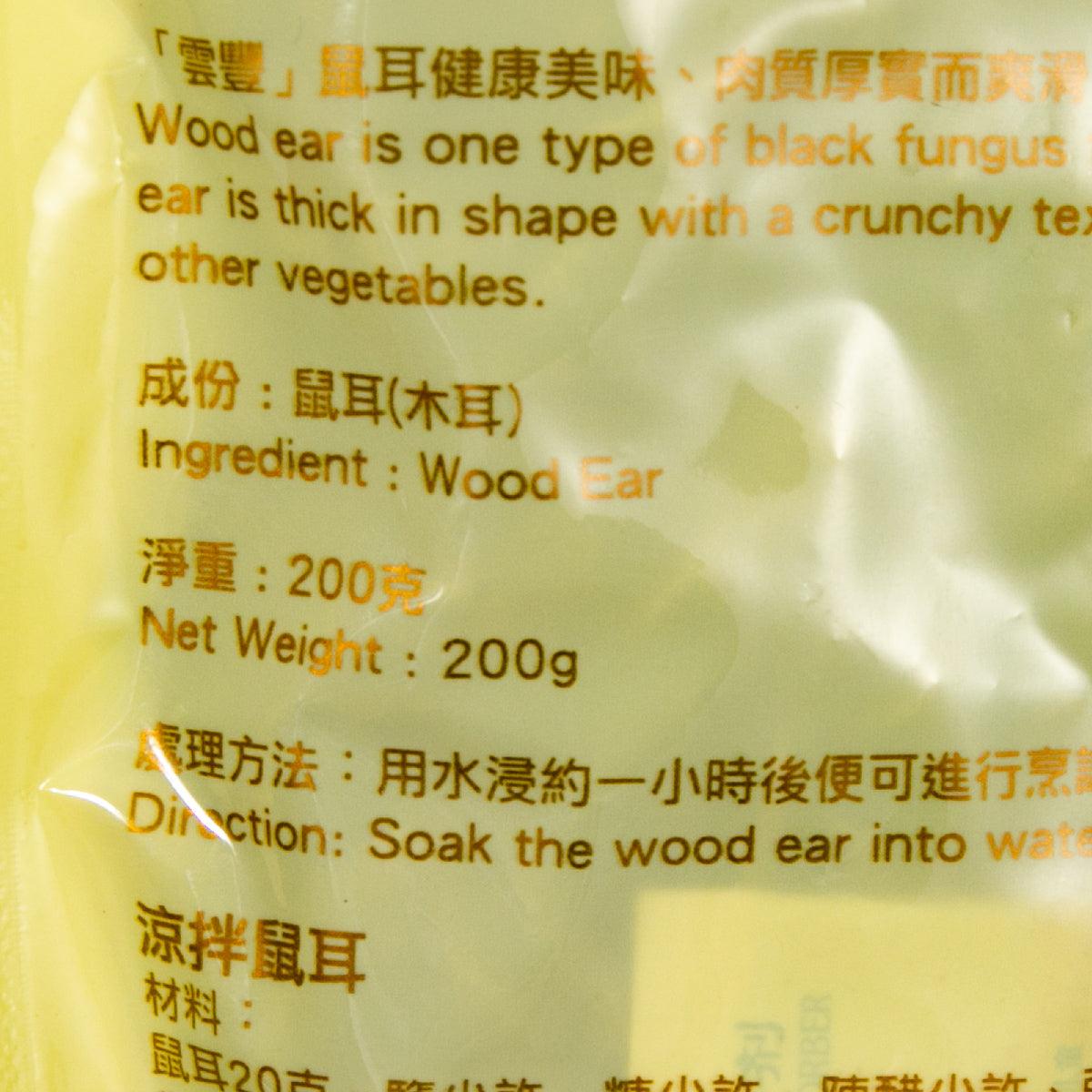 Close-up of wood ear mushroom package label showing ingredients and net weight