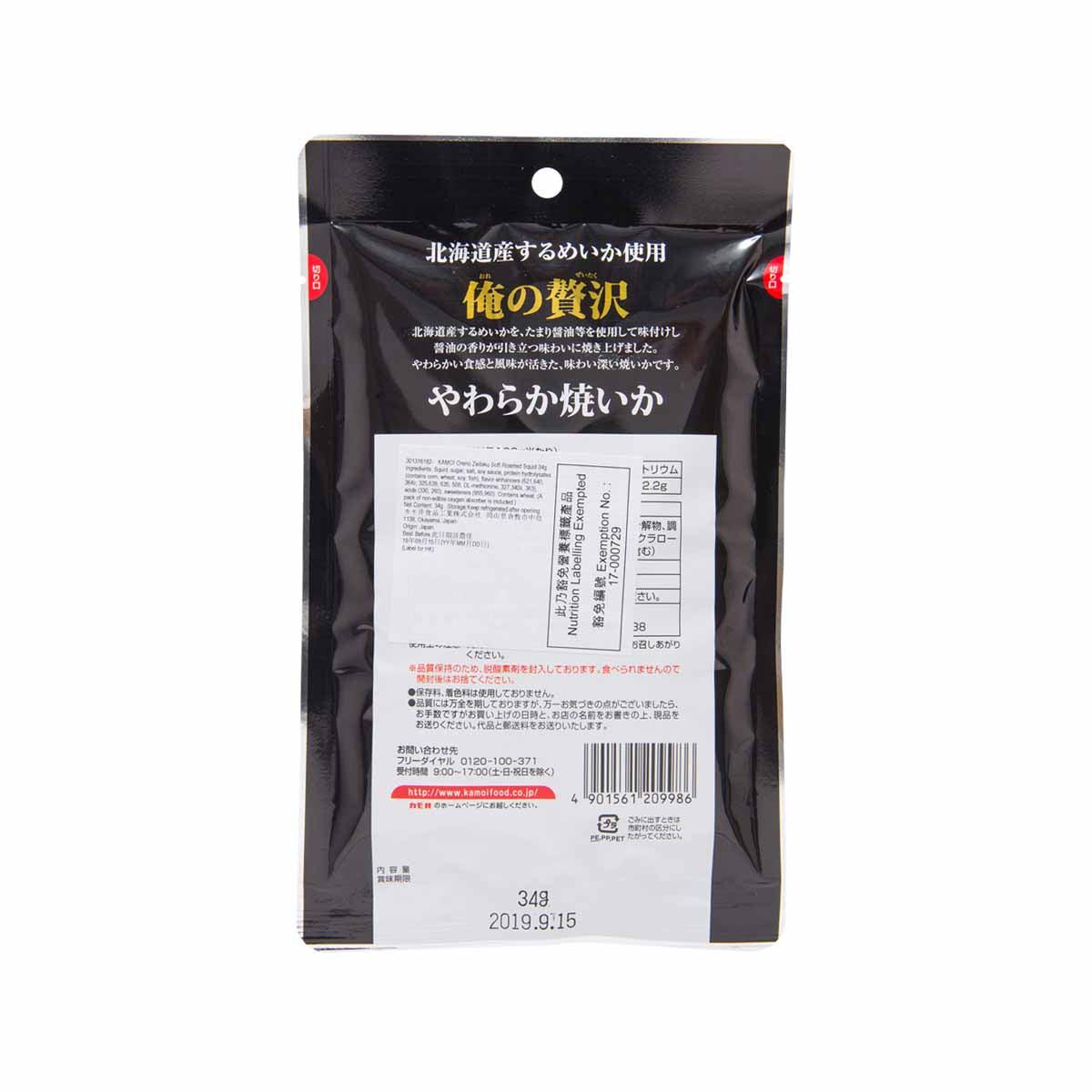 Roasted squid snack pouch back with ingredients and nutrition label, black bag