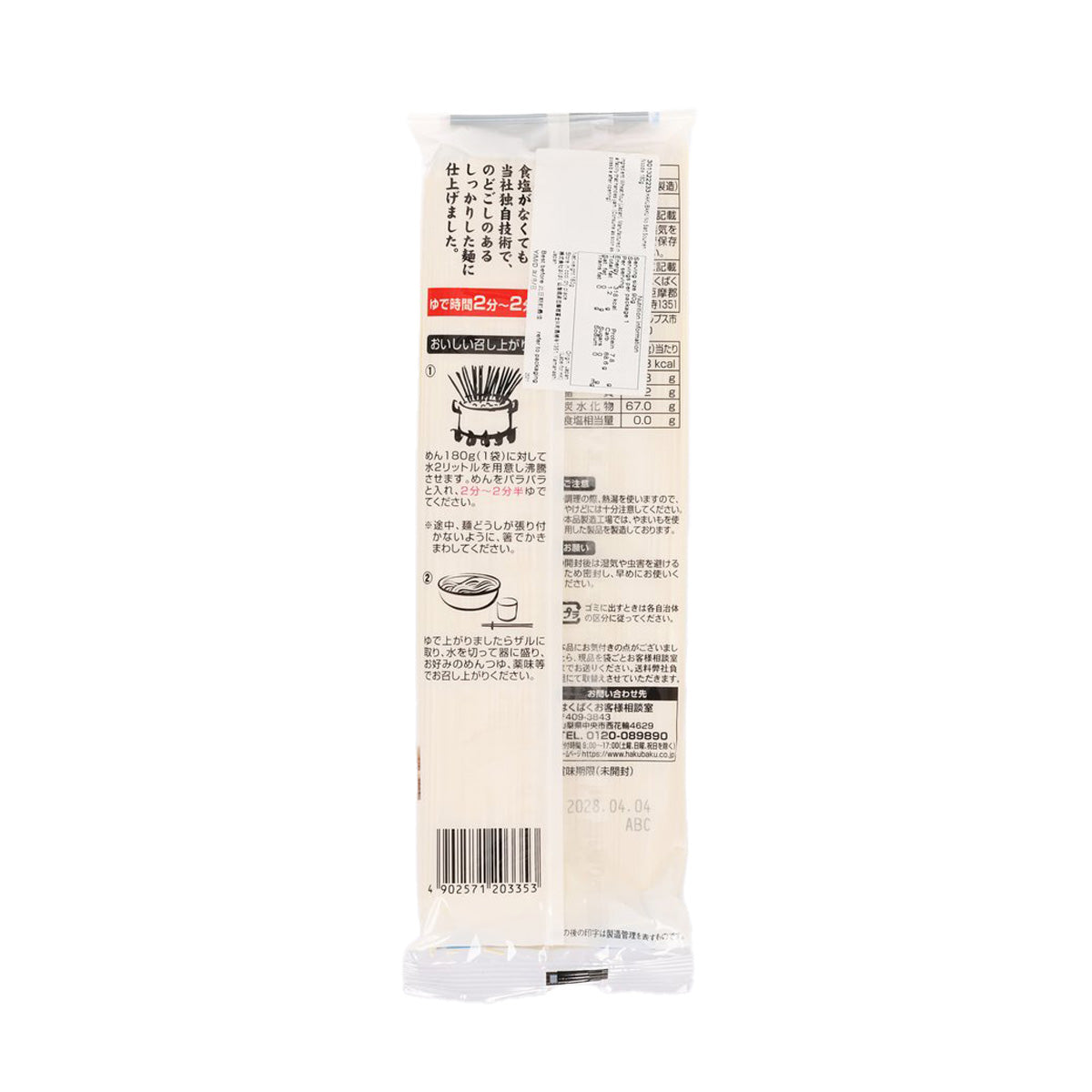 Back of somen noodle package with barcode and cooking directions, 180 g.