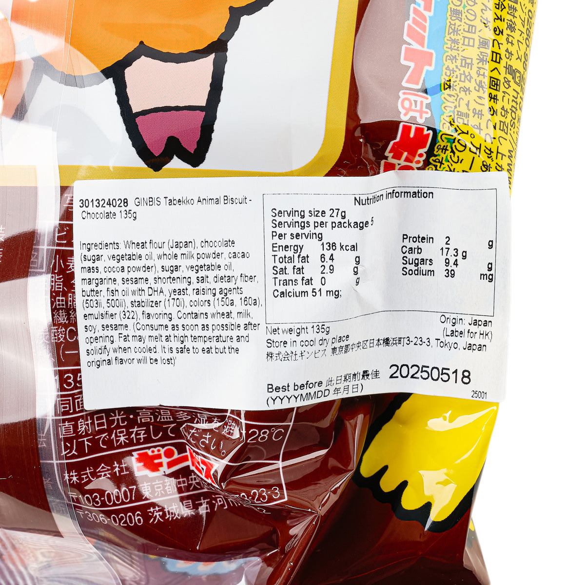 Chocolate biscuit pouch label with nutrition information and ingredients panel