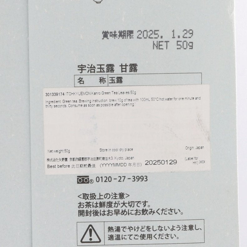 ITOHKYUEMON Kanro Green Tea Leaves  (40g)