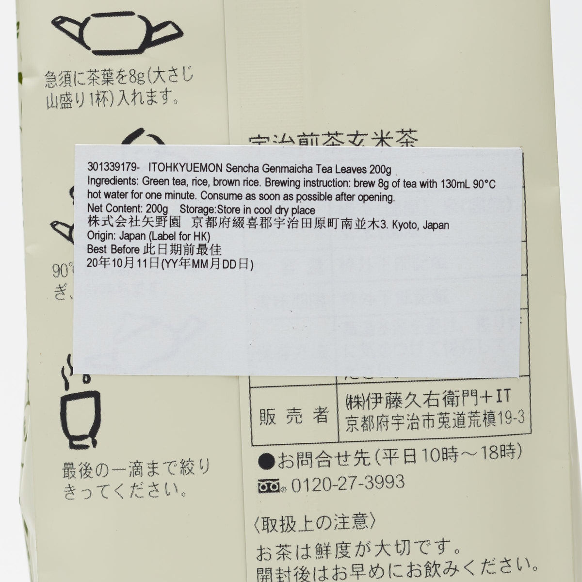 ITOHKYUEMON tea leaves label close-up, brewing directions and net content text