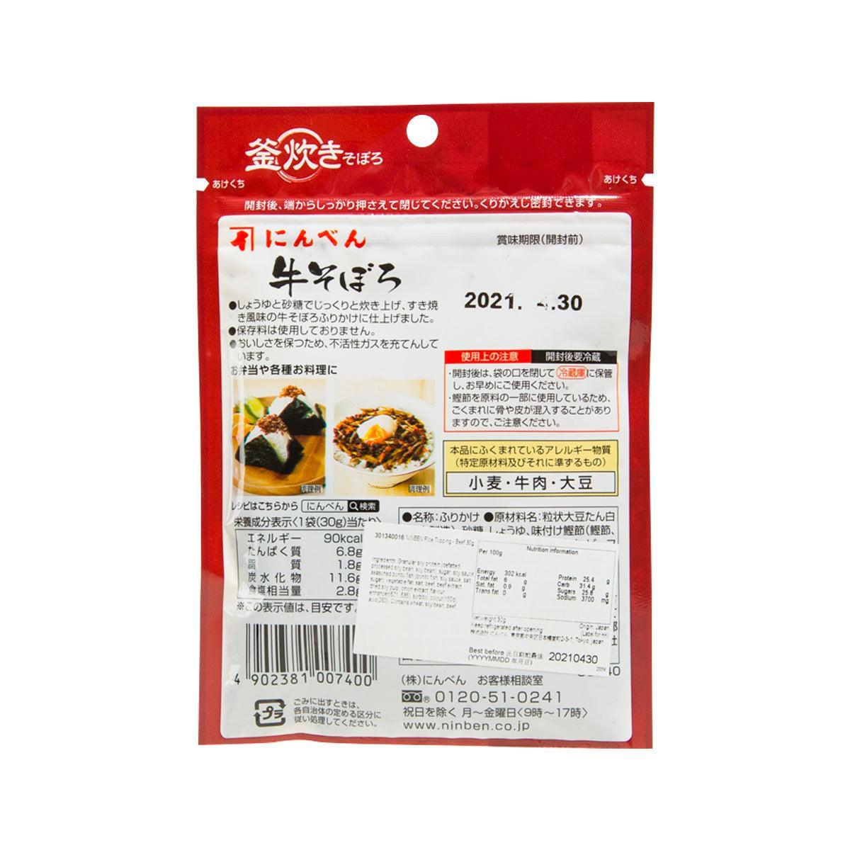NINBEN beef rice topping pouch back with nutrition facts and ingredients panel