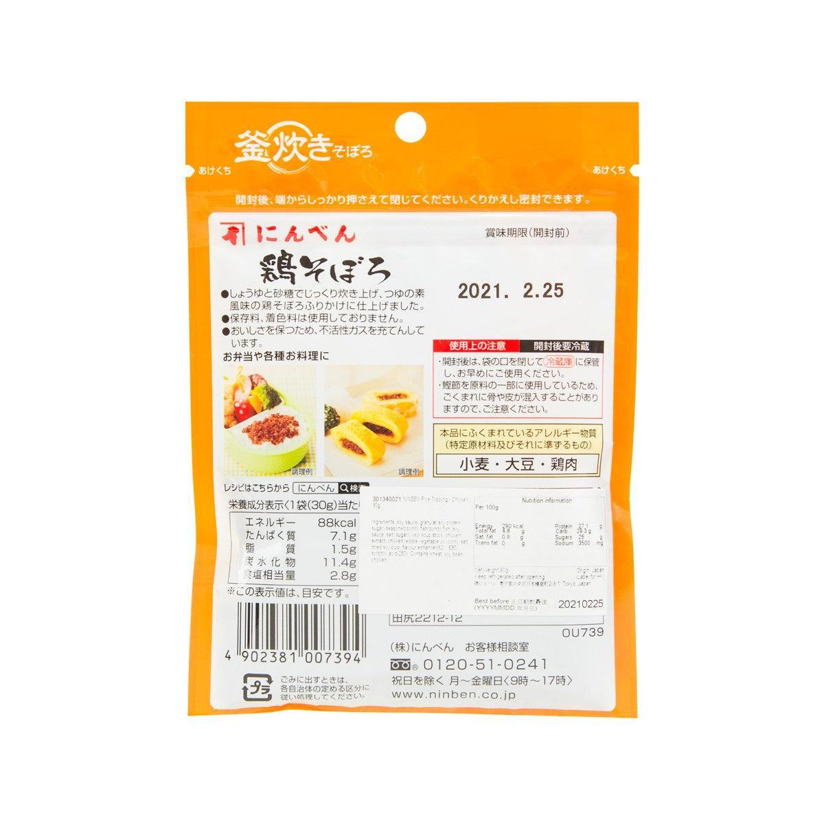 NINBEN chicken rice topping pouch, back panel with instructions and nutrition table