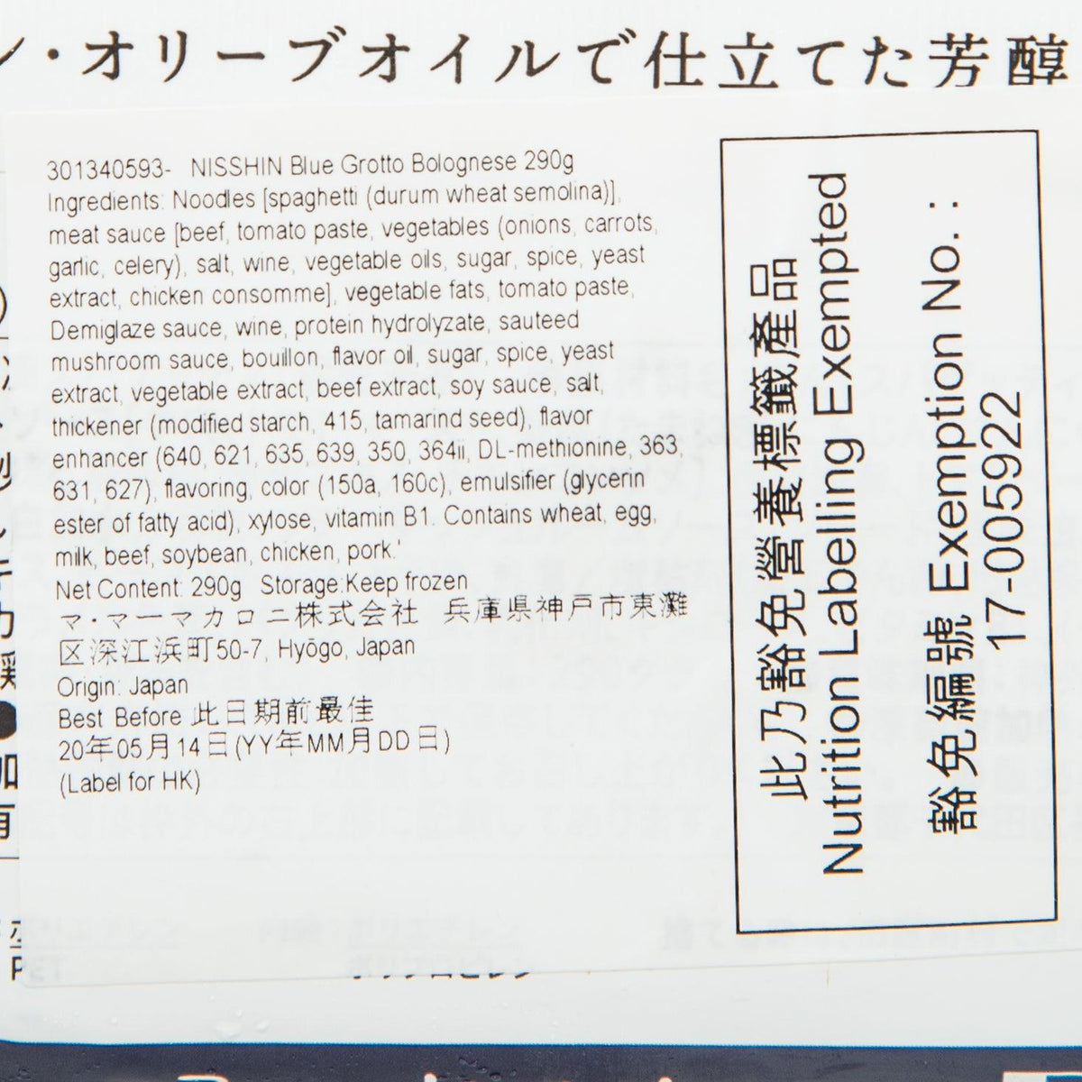 Close-up ingredient and nutrition panel on blue bolognese sauce pouch