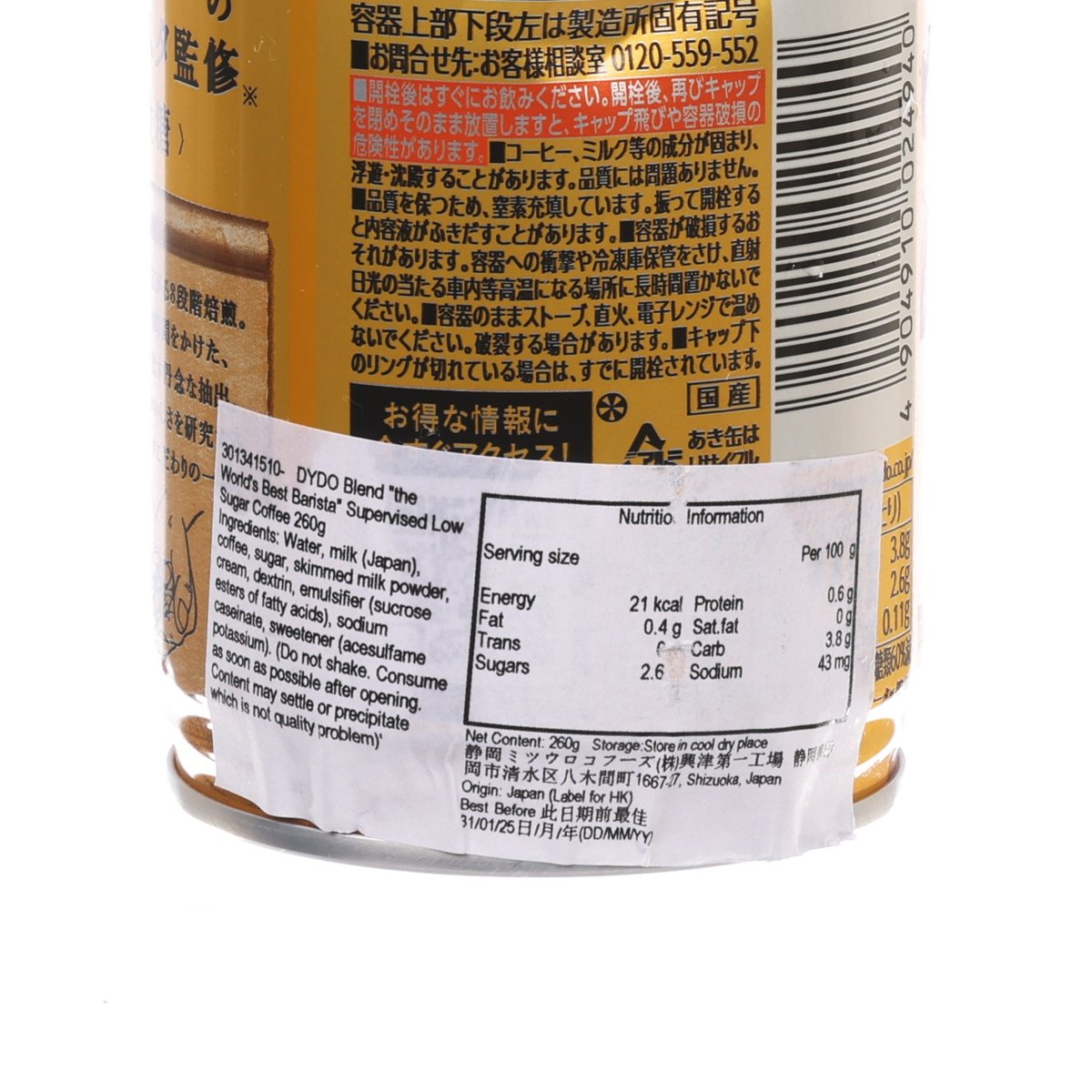 Supervised low-sugar milk coffee bottle, back nutrition panel and barcode label
