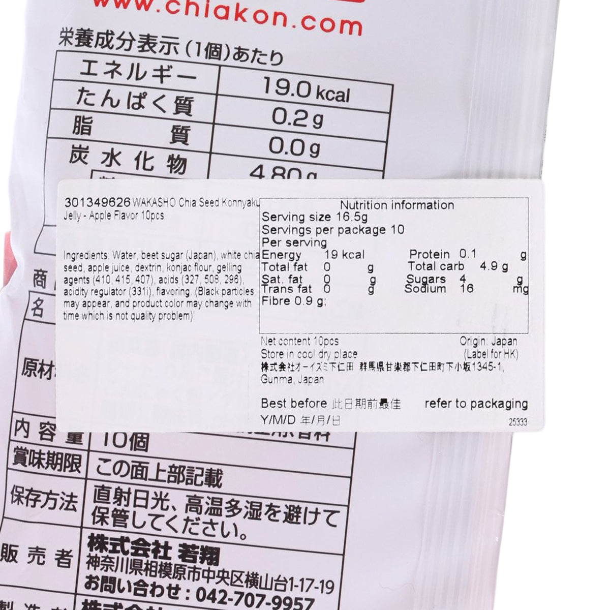 WAKASHO chia seed jelly pouch label close-up with nutrition and ingredients information