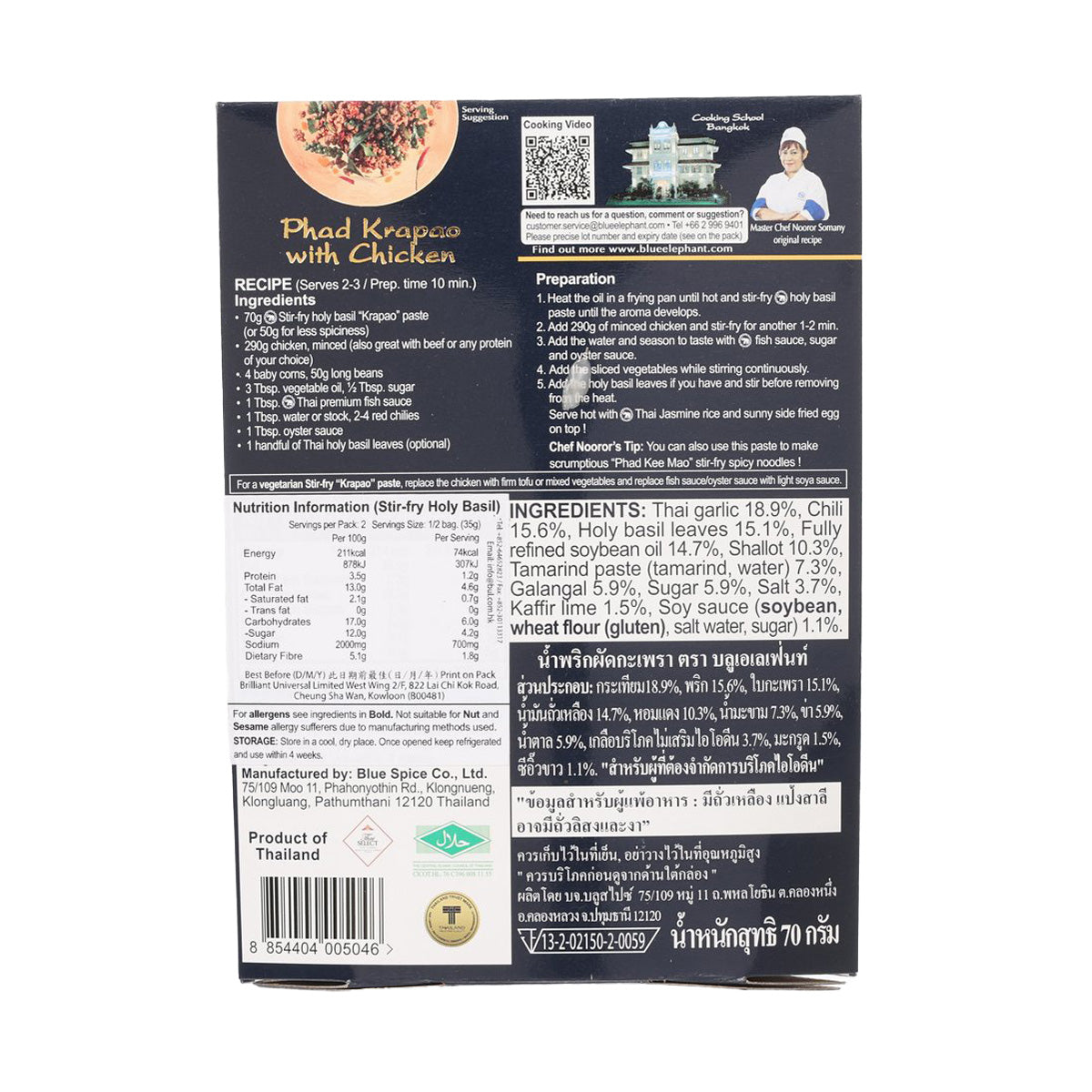 Thai holy basil stir-fry paste back panel with recipe and ingredients list
