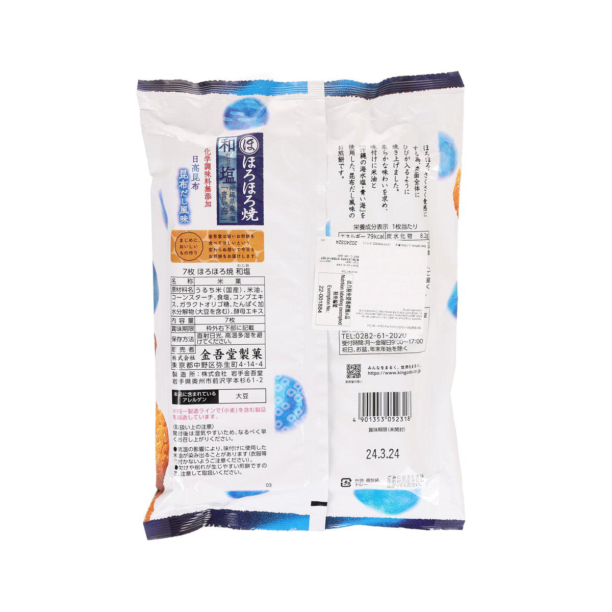 Back of salted soft rice crackers 7-pack pouch with barcode and ingredient text