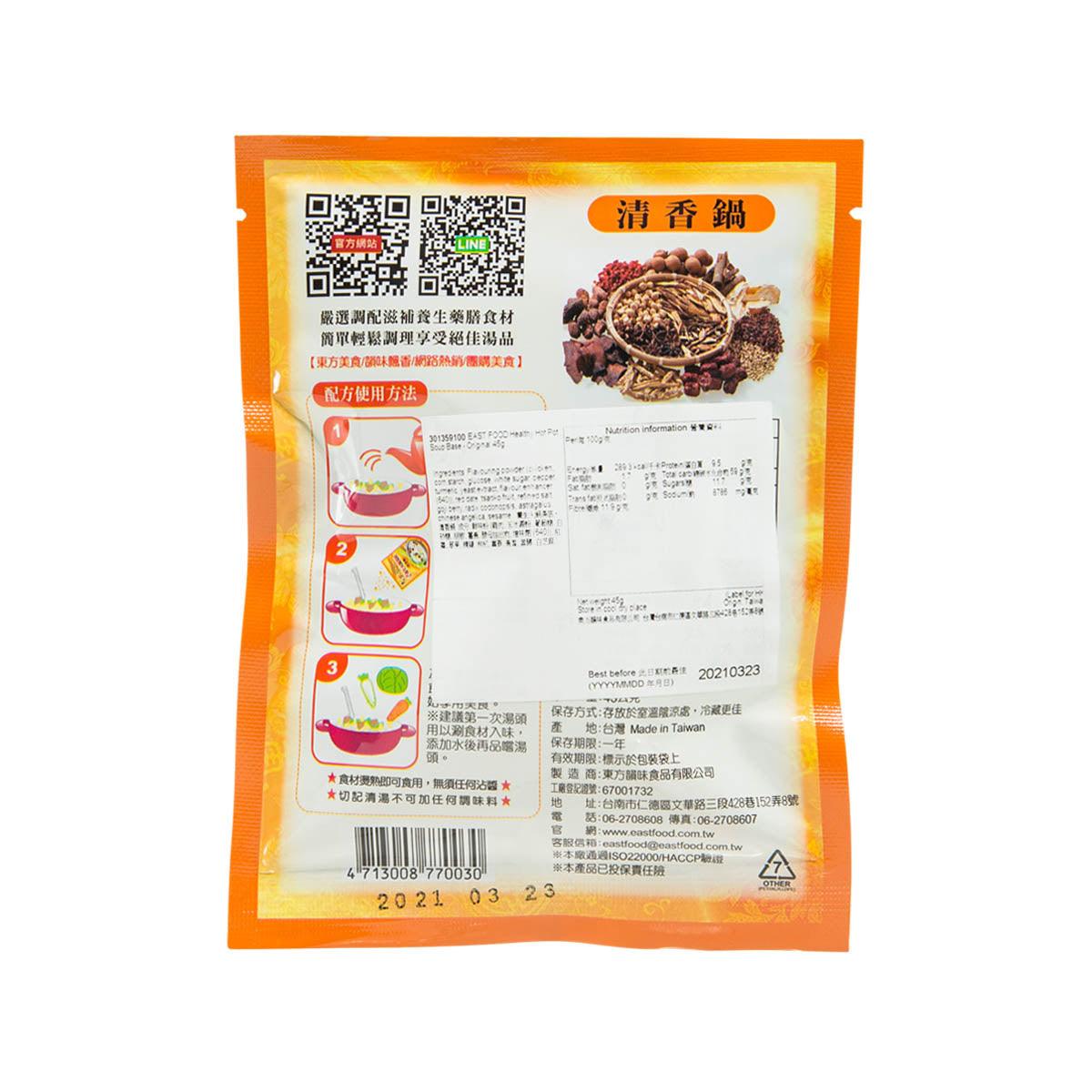 EAST FOOD hot pot soup base sachet back, orange packet with ingredients and nutrition panel