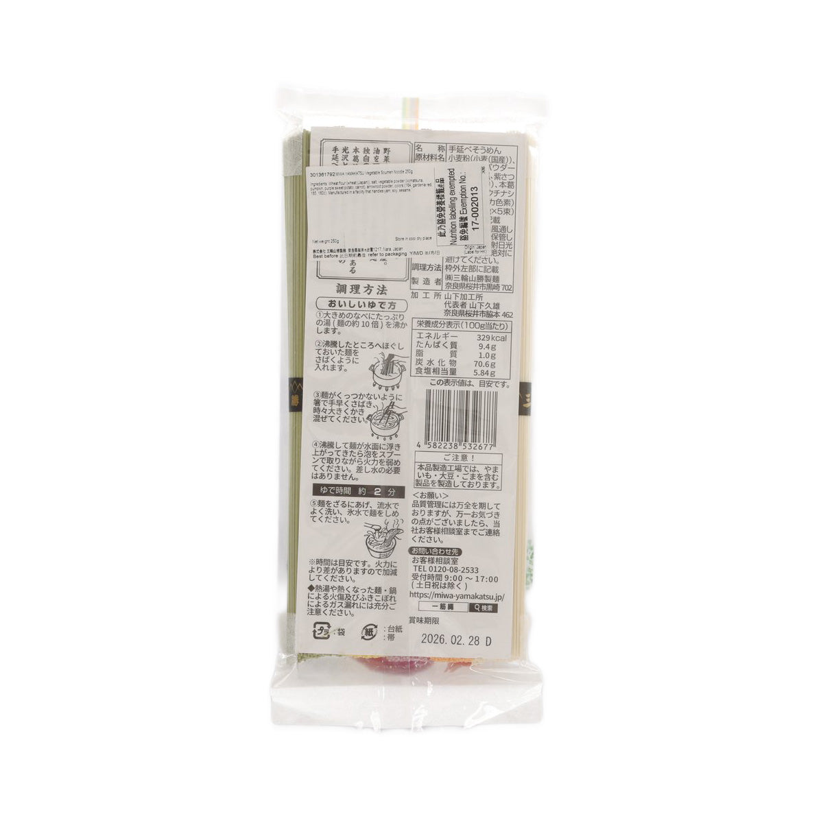 Vegetable soumen noodle package back with barcode and ingredient label