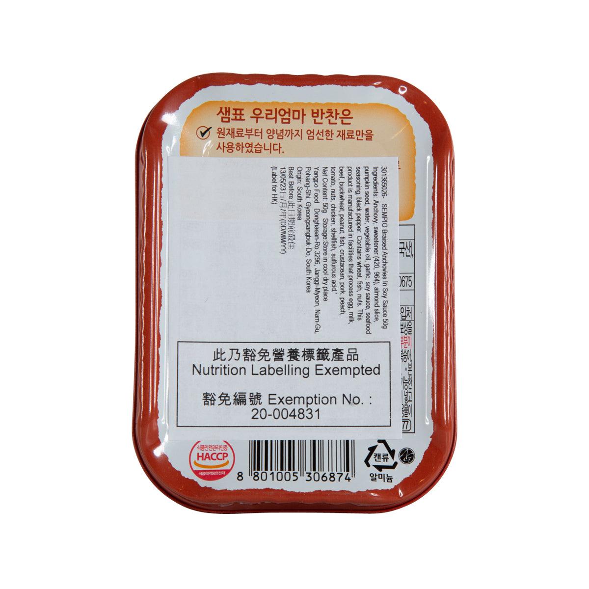 SEMPIO braised anchovies in soy sauce 50g tray package back with ingredient information