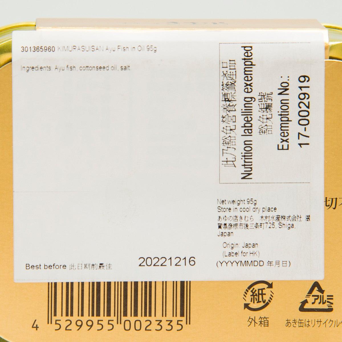 KIMURASUISAN Ayu fish in oil can, nutrition info and ingredients label close-up