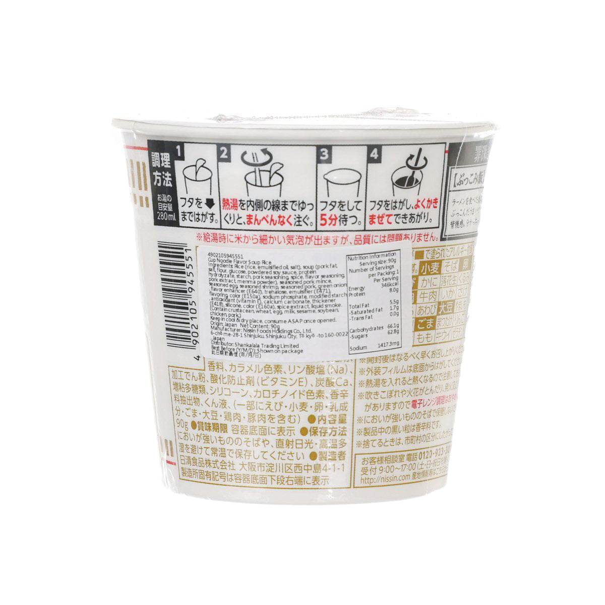 NISSIN Cup Noodle soup rice cup, back label with instructions and nutrition details