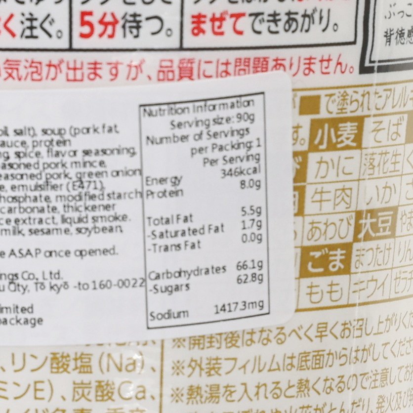 Nutrition facts close-up for Cup Noodle soup rice cup with serving size and sodium