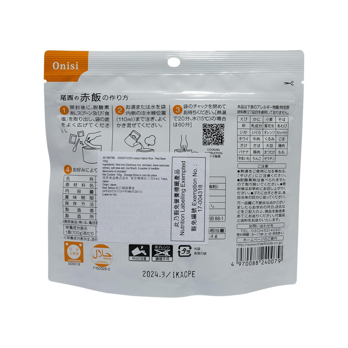 Instant red bean rice pouch, back with nutrition facts and cooking instructions
