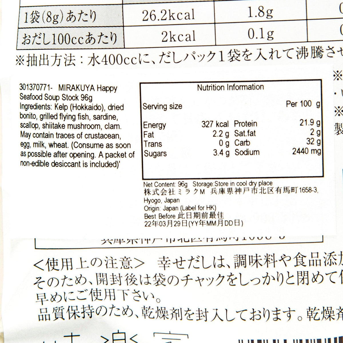 Soup stock nutrition information panel with calories and sodium table, close-up