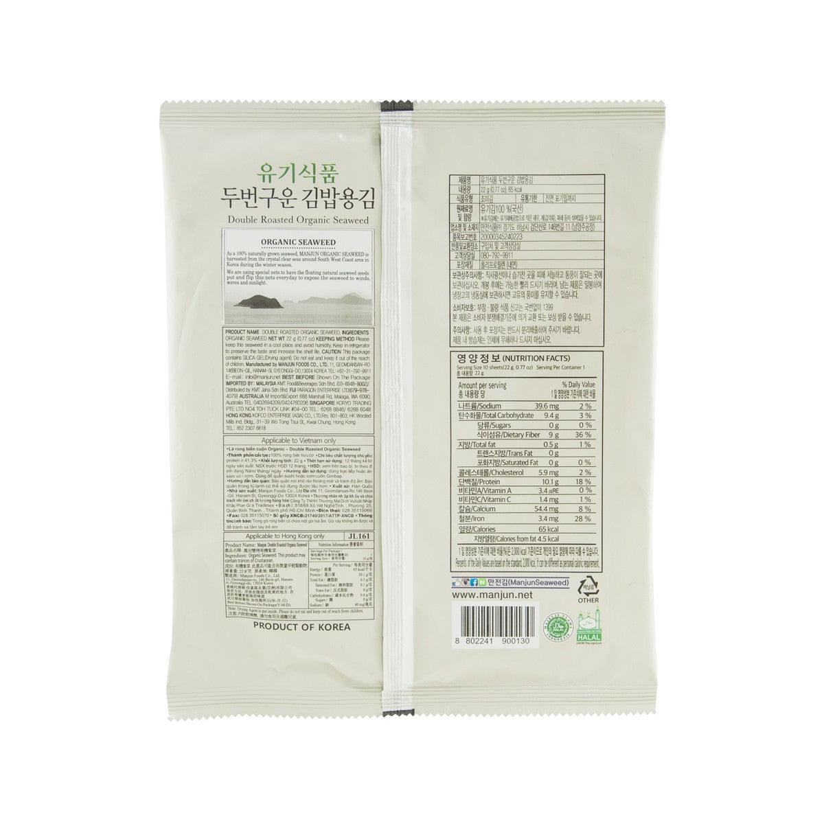 MANJUN organic double roasted seaweed snack pouch, back with nutrition and barcode